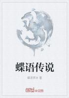蝶传说官网