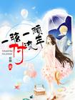 一弦一顾付流年作者姣卿