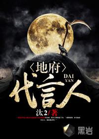 地府代言人 博之瞳