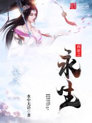 西游之圣僧饶命免费阅读