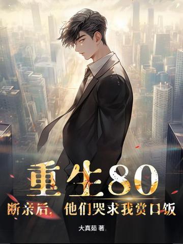 第一章 断情重生