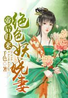 帝后归来盛宠黑莲花txt