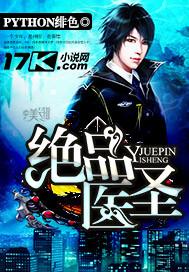 绝品医圣免费观看完整版