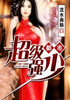 都市超级强少叶轩身世