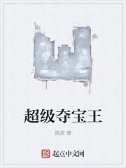 夺宝超市赚钱是真的吗