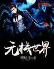 元燊世界