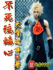 琉璃在不周山发生了什么