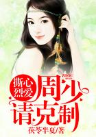 撕心烈爱周少请克制类似