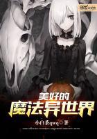 异世界的魔法使いにな