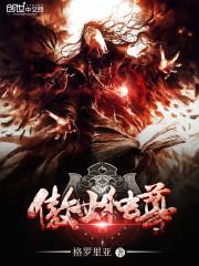 傲世独尊百度百科