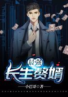 最强长生赘婿苏铭全文