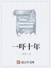 十年一晌