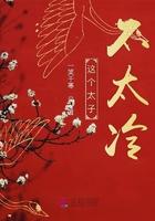 这个太子不太冷漫画