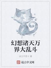 诸天万界大杂烩