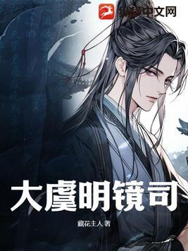 明镜司属于什么档次