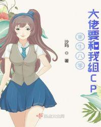 重生80大佬要和我组cp