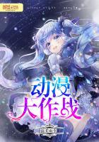 动漫大作战黄片版