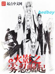 火影忍者之雾隐开局的