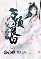 重生之我继承了万顷良田男主