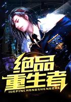 重生之绝品高手