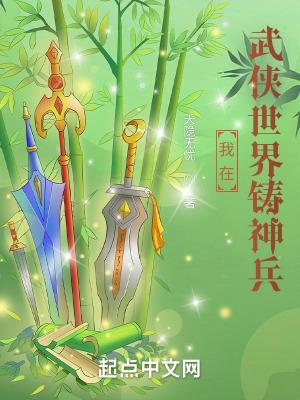 我在武侠世界的神兵