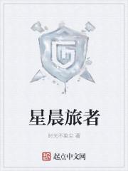 星辰旅途