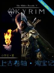 上古卷轴找谁卖东西