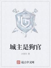 城主下面是什么职位