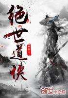 绝世道尊百度百科