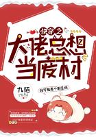 快穿之大佬总想当废材QQ阅读