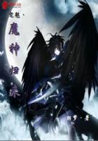 宠魅魔神归来