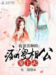 农门辣妻之痴傻相公追妻