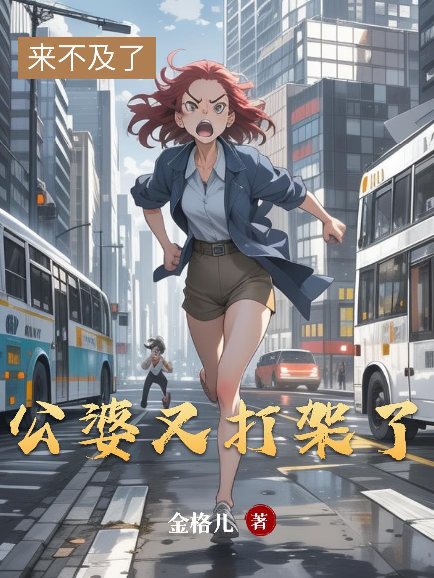 公婆又打架了怎么处理