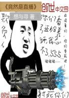 主播系统类排行榜