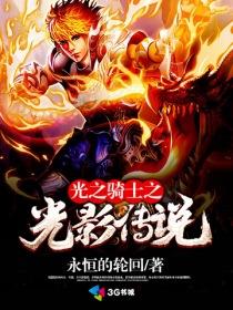 光之骑士2.0无限宝石