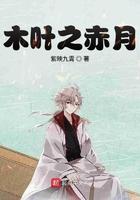 木叶之宇智波赤炎