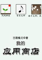 我的应用商店APp