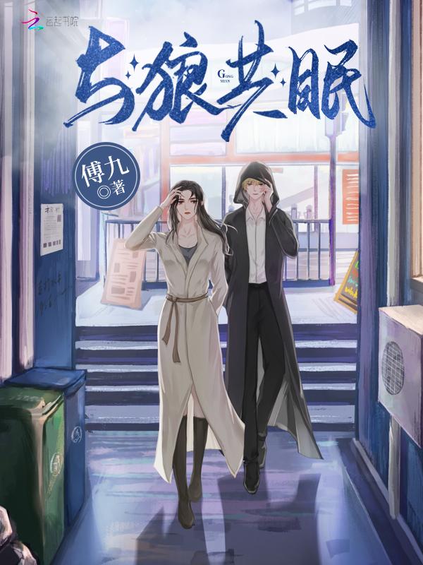 与狼共眠免费阅读