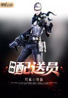 神级快递员