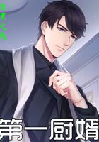 第一厨神