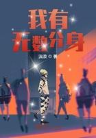 我有无数分身 流浪