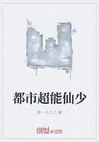 超能都市