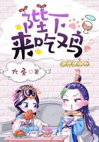 陛下来吃鸡