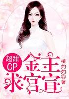 超甜CP：金主，求官宣