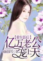 重生影后,亿万老公宠上天