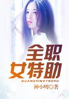 全职女特助