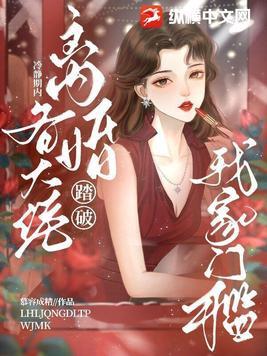 离婚冷静期内,各大佬踏破我家门槛!