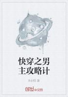 快穿之男主攻略计