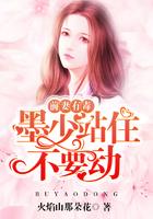 前妻有毒：墨少站住不要动