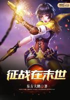 征战在末世